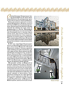 Behind the Grand Doors. Moscow Mansions in Photographs and Stories